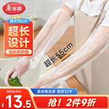 美丽雅一次性加长护臂PE手套20只55cm厨房洗碗防水洗衣服加厚耐磨长袖套