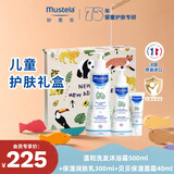 妙思乐儿童护肤礼盒身体乳300ml+洗沐二合一500ml+贝贝面霜40ml