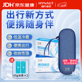 海氏海诺胰岛素冷藏盒 便携式药品冷藏包 迷你小箱 含医用冰袋可反复使用 