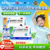 三精葡萄糖酸锌口服溶液12支+复方葡萄糖酸钙口服溶液12支儿童青少年补钙液体钙锌好吸收促进骨骼成长发育