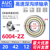 深沟球轴承6000 6001 6002 6003 6004 6005 6006 6007 6008ZZ 6004-ZZ【高速】尺寸20*42*12 其他