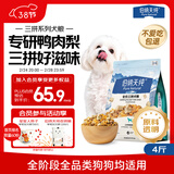 伯纳天纯鸭肉梨冻干三拼狗粮2kg/4斤