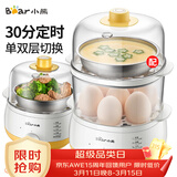 小熊（Bear）煮蛋器蒸蛋器迷你自动断电2025款多功能煮鸡蛋早餐神器蒸鸡蛋羹双层大容量蒸煮一体机早餐机 双层 【30分钟定时-配不锈钢蒸碗】