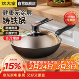 炊大皇铁锅炒锅传世30cm无涂层铸铁炒菜锅具电磁炉燃气灶通用C30D2