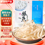 银鱼干江西鄱阳特产级淡水无盐自然晒干生鲜鱼干干货送礼礼盒 炒菜首选】极品大银鱼王500g真空袋装