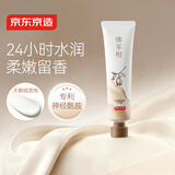 京东京造神经酰胺护手霜60ml佛手柑香保湿滋润男女士专用持久留香生日礼物