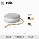 B&O【龚俊代言】A1三代蓝牙音箱无线便携音响bo a1 2代升级 随身户外防尘桌面音响 自然铝 情人节礼物