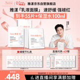 雅漾（Avene）【采销直播】专研保湿修护面膜25片 舒缓补水B5敏感肌男士女士