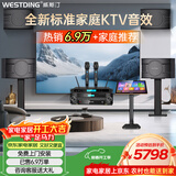 威斯汀家庭ktv音响套装唱歌全套设备点歌机一体卡拉ok影院家用客厅全新升级108音箱套装 10吋4音响三分频环绕套装六