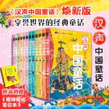 汉声中国童话12册【盒装赠趣味笔记本+音频故事】 春夏秋冬典藏版 中国传统文化童话寓言故事书 300名匠人历时10年，打造华人“传家宝”级读物。暑假阅读暑假课外书课外暑假自主阅读暑期假期读物