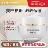 同仁堂祛斑润肤霜45g 美白面霜淡斑淡化黑色素保湿滋养乳膏护肤品化妆品 祛斑润肤霜45g（送锁水保湿乳液100ml）