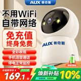 奥克斯500万像素AI无线摄像头4G无需网络终身免费手机远程家用室内免插电360度监控器带夜视