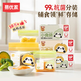 易优家婴儿抗菌辅食袋宝宝食品密封袋保鲜袋加厚维生素海参分装袋36只