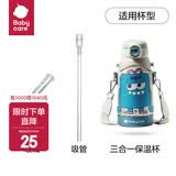 babycare儿童保温杯316不锈钢水杯专用原装杯盖配件 【三合一保温杯】 吸管+吸嘴