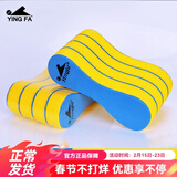 英发（YINGFA）多层夹角浮板八字板专业游泳训练装备训练夹腿板打水板