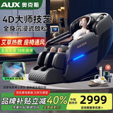 奥克斯4D+4D双机芯按摩椅家用太空舱2026十大品牌全自动全身零重力智能多功能太空舱按摩沙发礼物送爸妈 【旗舰黑】6球玉石机械手+座椅通风+空气负离子净化 高档礼品送爸爸妈妈老人老婆女友男女朋友女士