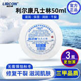 利尔康白凡士林医院用50ml*3瓶润肤油防皲裂手足脚干裂唇膏保湿护手霜 