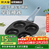 炊大皇煎锅不粘锅早餐盘四孔煎蛋平底锅18cm电磁炉通用谷里GL18BF