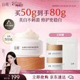 谷雨美白面霜50g美白淡斑去黄修护保湿奶罐护肤品三八节女神礼物