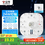 公牛（BULL）Led吸顶灯磁吸高亮灯贴替换灯盘光源 24W方形4000K