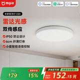 米家小米米家雷达光感吸顶灯D20阳台玄关灯【包安装】
