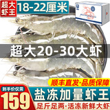 首鲜道大虾 虾 新鲜盐田大虾盐冻4斤青虾大明虾生鲜白虾 20-30规格18-22厘米 3斤(净重)