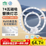 雷士（NVC）led灯盘吸顶灯替换灯芯灯板灯泡磁吸灯条光源74瓦白光6500K-Ra95