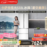 卡萨帝（Casarte）揽光533L法式多门冰箱零嵌入式双系统主动除菌细胞级保鲜一级能效BCD-533WGCFDM4WKU1国家补贴