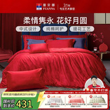 富安娜家纺婚庆四件套 纯棉结婚套件全棉提花大红床品 1.5床(203*229cm)