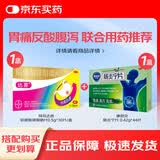 【原研药】拜耳达喜铝碳酸镁咀嚼片0.5g*30片+康恩贝 肠炎宁片0.42g*44片胃痛胃酸反酸烧心 腹痛腹泻腹胀