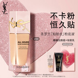 YSL圣罗兰贴肤衣粉底液LN4混干权威粉盖防晒化妆生日礼物女新年礼物