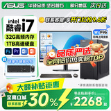 华硕（ASUS）【14代酷睿i7】台式电脑主机独显商务办公家用游戏设计渲染企业补贴电脑整机全套 D：酷睿i7/16G/1TB/4G超清独显 华硕主机+24寸显示器(蓝光护眼)