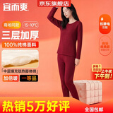 宜而爽【三层加厚】100%纯棉女士保暖内衣套装全棉圆领秋冬秋衣秋裤