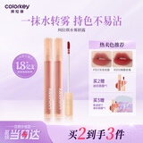 Color Key珂拉琪水雾唇露唇釉女唇彩不沾杯口红送女友O302生日礼物