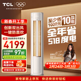 TCL空调小蓝翼真省电大3匹超一级能效变频负离子除菌冷暖节能立式柜机KFR-72LW/RV2Ea+B1国家补贴