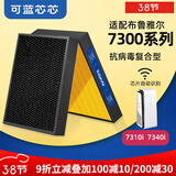 可蓝芯芯适配布鲁雅尔Blueair滤芯/滤网/过滤网 7310i/7340i滤芯