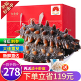 官参堂 大连底播即食海参新鲜辽刺参海鲜水产礼盒 500g 7-9只 精选