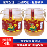 俄罗斯原装进口蜂蜜椴树蜜结晶蜜雪蜜滋补无添加野生端午节礼盒 俄森椴蒲公英蜜1kg*2瓶