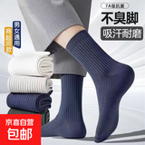 【甄选优质面料】袜子男士四季款纯色中筒抗菌透气吸汗防臭休闲袜 【限时福利】随机颜色-3双装 均码