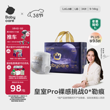 babycare皇室pro裸感拉拉裤L34片(9-14kg)婴儿尿不湿成长裤超薄透气大吸量