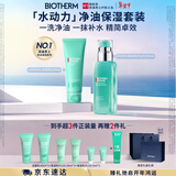 碧欧泉男士水动力套装(洗面奶125ML+乳75ML)礼盒 生日礼物送男友