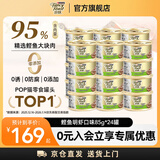 珍致猫罐头猫零食营养原装泰国进口猫湿粮罐头85g 混合口味 85g*24/鲣鱼明虾口味