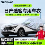 智汇日产逍客专用车衣全车罩16-25款尼桑荣誉防晒隔热防雨加厚牛津布 2016-2025款东风日产尼桑逍客专用车衣全车罩 加厚防暴晒防雨防风防水防雪防霜防冰雹牛津布车衣车罩