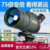 萨伽（SAGA）专业观鸟镜望远镜高清高倍变倍单筒观星户外观景天文马卡镜接手机 4：主镜+1.7米稳固脚架（推荐）