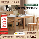 源氏木语实木岩板餐桌小户型餐厅饭桌北欧简约餐桌原木风1.4m+4餐椅京享家