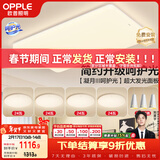 欧普照明（OPPLE）护眼吸顶灯客厅大灯可调色高显指LED照明简约灯具灯饰套餐8包安装