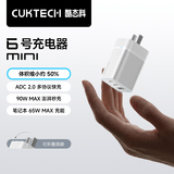 CUKTECH酷态科6号充电器mini氮化镓90W多口Type-c快充头PD65W/45W适用苹果小米三星手机笔记本电脑 单体白