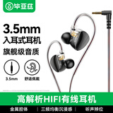毕亚兹 有线耳机 3.5接口入耳式0.78mm双针不带麦可换线高品质音效电竞游戏三角洲fps超清晰听声辨位