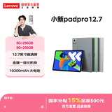 联想【国家补贴15%】小新平板Pad Pro第二代 12.7英寸学生平板电脑二合一官方旗舰店年会礼品 8+256G 第二代 官方标配灰色