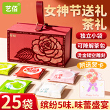 艺佰【三八节礼物】5味花果茶包玫瑰蜜桃茉莉青提38女神实用伴手礼品